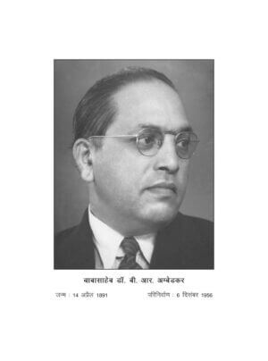 बाबासाहेब डॉ. अम्बेडकर | Baba saheb Dr. Amedkar by 