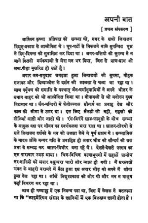 भारतीय ज्योतिष | Bhartiya jyotish by 