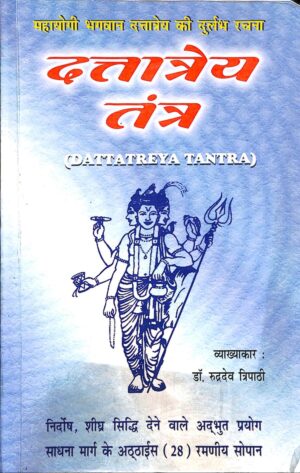 दत्तात्रेय तंत्र डॉ. रुद्रदेव त्रिपाठी | Dattatreya Tantra  by 