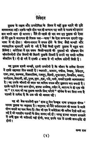  लोक व्यवहार अर्थात मित्र बनाने और जनता को प्रभावित करने की विधिया  | How to win friends and Influence People  in Hindi Translations by 