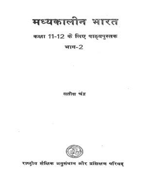 मध्यकालीन भारत | Madhyakalin Bharat by 