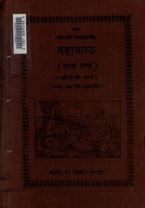 महाभारत | Mahabharat by 