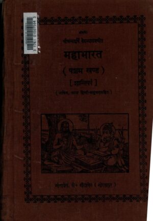 महाभारत | Mahabharat by 