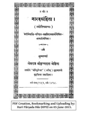 नारद संहिता  | Narad Sanhita by 