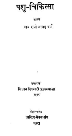 पशु चिकित्सा | Pashu chikitsa by 