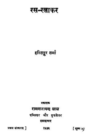 रस रत्नाकर | Ras Ratnakar by 