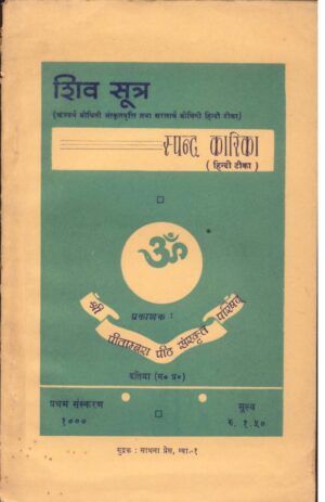 शिव सूत्र सपंद कारिका  | Shiv Sutra  spand karika by 