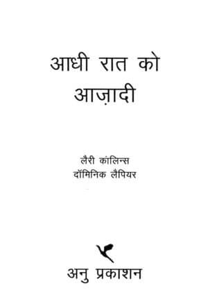 आधी रात को आजादी | Aadhi raat ko Aazadi by 