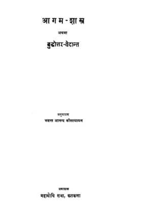 आगम शास्त्र  | Aagam-Sastra by 