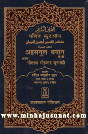 अहसनुल- बयान  | Ahasnul - Byan by 