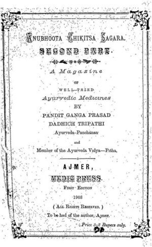 अनुभूत चिकित्सा सागर  | Anubhoot Chikitsa Sagar by 