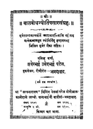 बालबोध ज्योतिश सार  संग्रह  | Balbodh Jyotish Sar sangrah by 