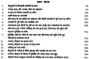 भगवत पुराण  | Bhagvat Puran by 