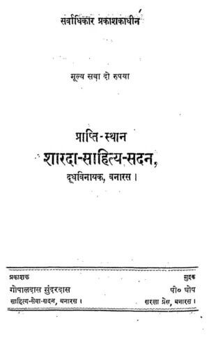 ब्रामण गीता सार | Braman Geeta Saar by 