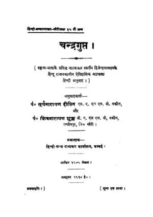 चन्द्रगुप्त(१६१८) by 