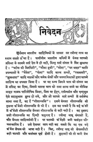 गीतांजलि  | Geetanjali by 