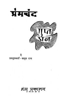 गुप्त धन  | GUPT DHAN by 