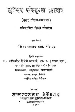 हायर संस्कृत व्याकरण  | Hayar sanskrit  Grammar by 