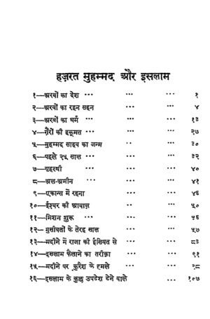 हज़रत मुहम्मद और इस्लाम  | Hazrat Muhammad aur Islam by 