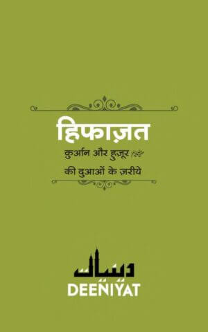 हिफाज़त  | Hifazat by 