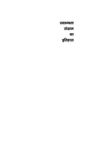 स्वतंत्रता संग्राम का इतिहास | History of freedom struggle by 