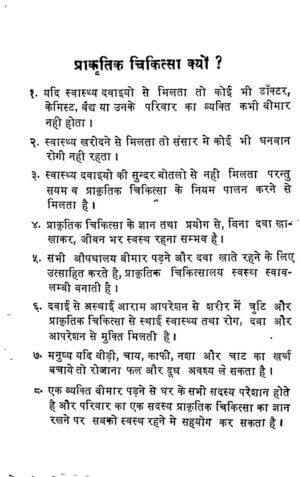 जुकाम खांसी दमा की सफल प्राकृत चिकित्सा | Jukam Khasi Dama Ki Safal Prakrit Chikitsa by 