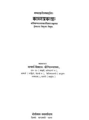 काव्य-प्रकाश | Kavya-prakash by 