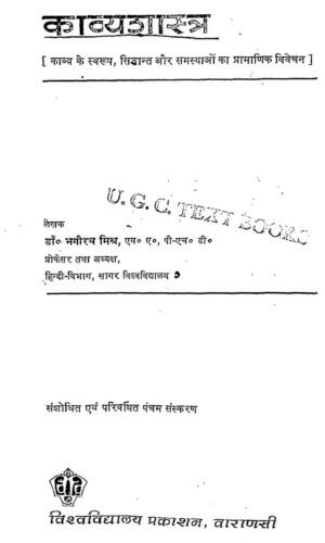 काव्यशास्त्र | Kavya shastra by 