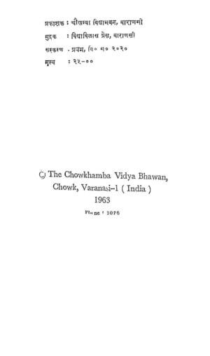 काय चिकित्सा | Kaya Chikitsa by 