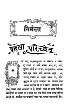 निर्मला | Nirmala Hindi Book by 