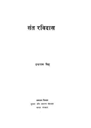 संत रविदास हिंदी किताव | Sant Ravidas Hindi Book by 