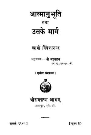 आत्मानुभूति तथा उसके मार्ग  | Self Realization and its paths by 