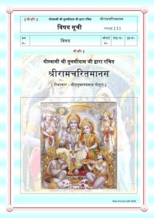 श्री रामचरित्र मानस | shree Ram charitra manas by 