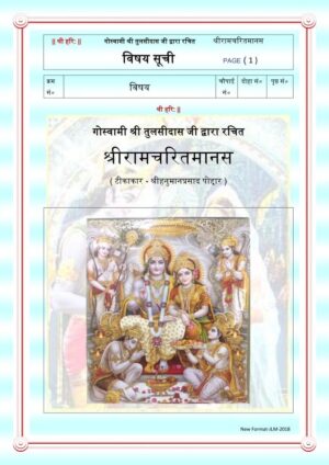 श्री रामचरितमानस  | Shree Ramcharitmanas by 