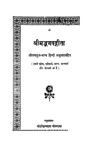 श्रीमद भगवद गीता  | Srimad Bhagavad Gita by 