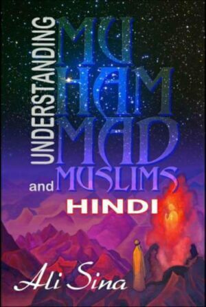 अंडरस्टैंडिंग मुहम्मद एंड मुस्लिम  | Understanding Muhammad And Muslim by 