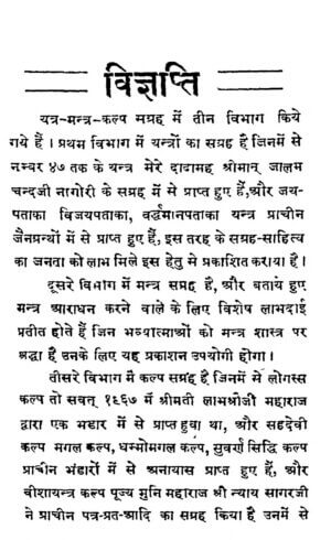 यन्त्र मंत्र कल्प संग्रह | Yantra Mantra Kalp Sangrah by 