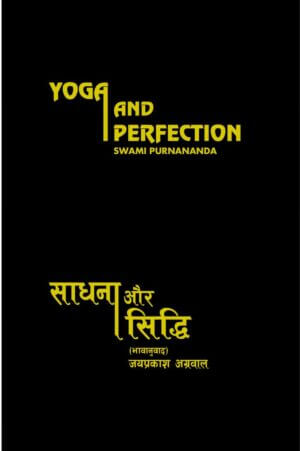 साधना और सिद्दी  | Yoga And Prefection by 