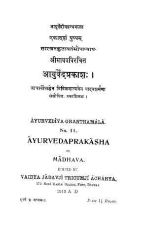 आयुर्वेद प्रकाश | Ayurved Prakash by 