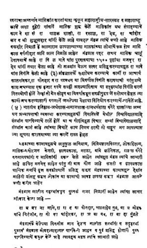 भारत इतिहास संशोधक मण्डल पुढे | Bharat Itehas Sanshodhak Mandal Pudhe by 