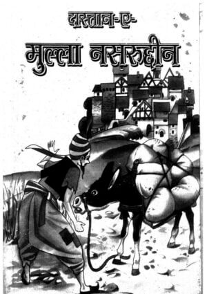 दास्तान -ए -मुल्ला नसरुद्दीन | Dastane-a-Mulla Nasruddin by 