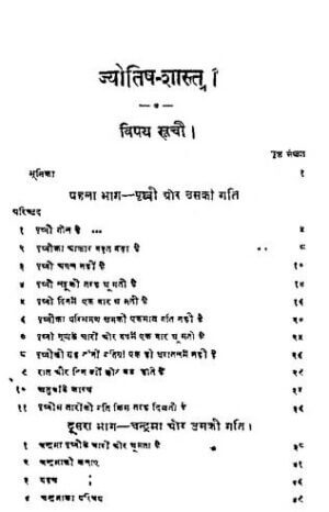 ज्योतिष शास्त्र | Jyotish Shastra by 