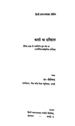 काशी का इतिहास | Kashi ka Itihas by 