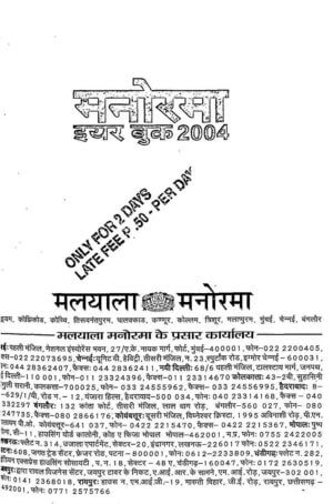 मनोरमा ईयर बुक २००५ | Manorama Year Book 2004 by 