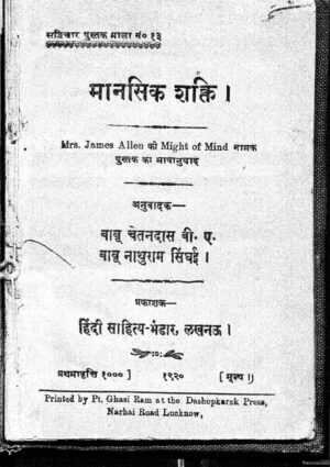 मानसिक शक्ति | Mansik Shakti by 