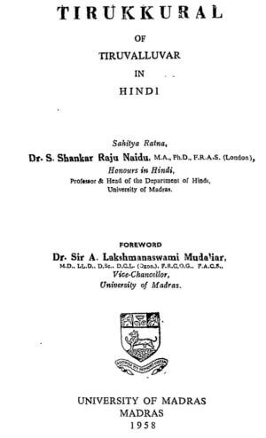 तिरुक्कुराल ऑफ़ तिरूवल्लुवर  | Tirukkural Of Tiruvalluvar by 