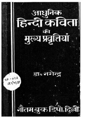 आधुनिक हिंदी कविता की मुख्य प्रवृत्तियां | Adhunik Hindi Kavita Ki Mukhy Pravitiya by 