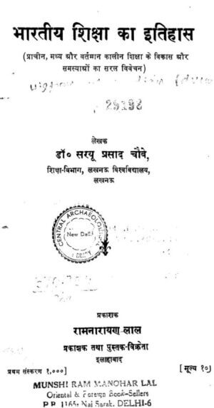 भारतीय शिक्षा का इतिहास | Bhartiya Siksha Ka Itihas by 