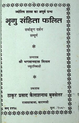 भृगु संहिता ज्योतिष | Bhrigu Sanhita Jyotish by 