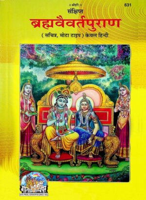 ब्रह्मवैवर्त पुराण  | Brahmavaivarta Purana by 